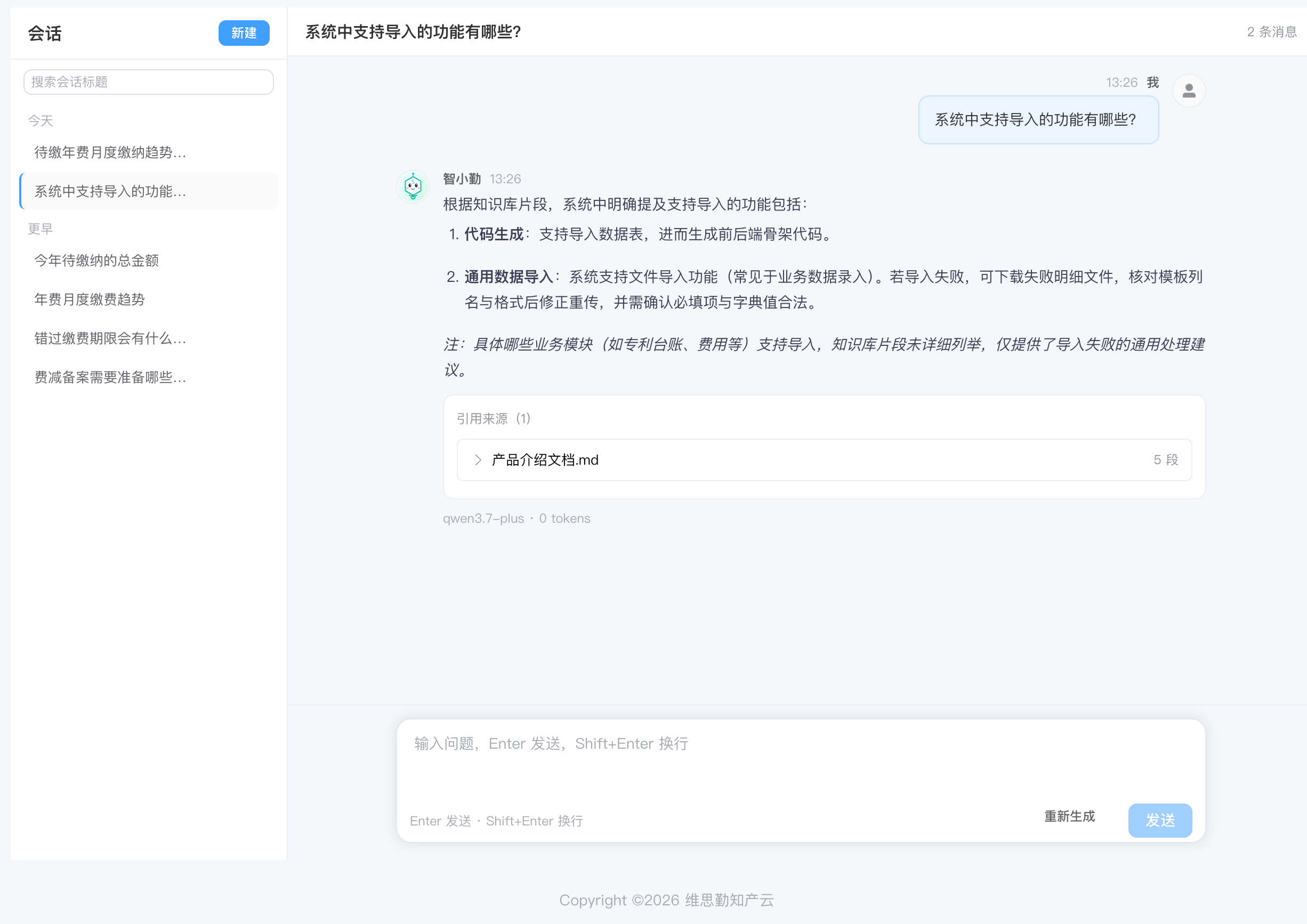 智小勤对话界面